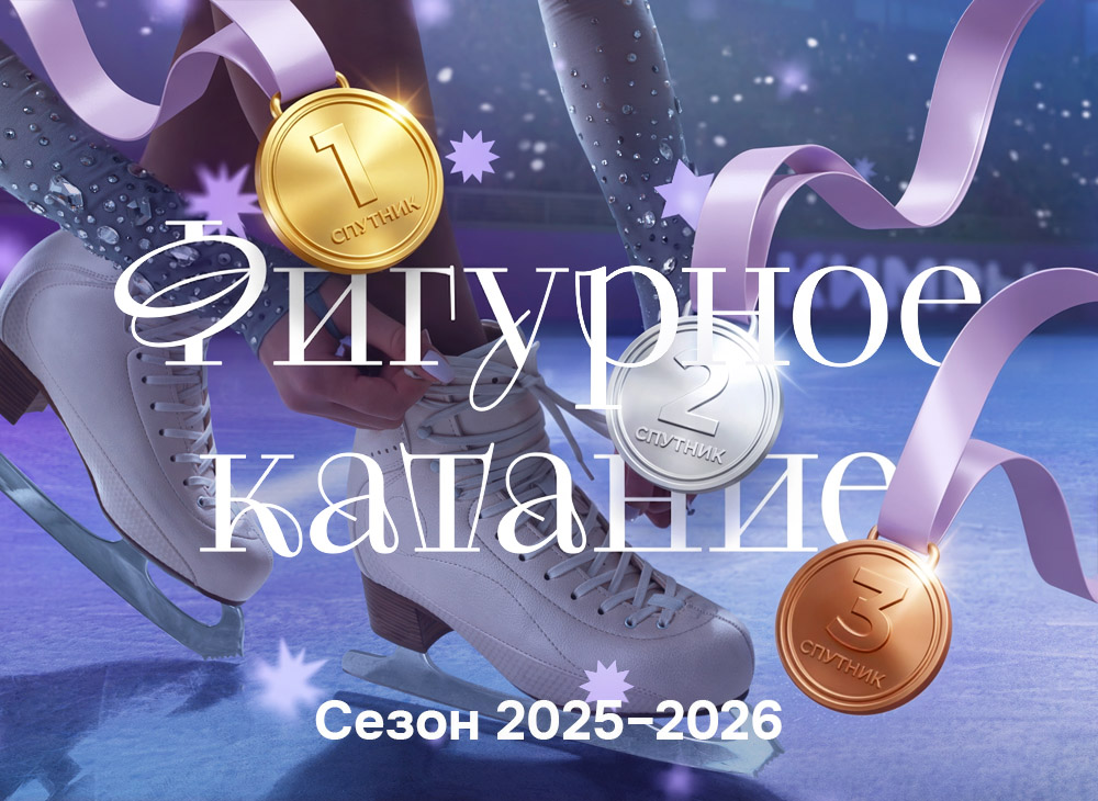 Достижения по фигурному катанию на коньках