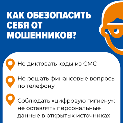 СТОП! Мошенники