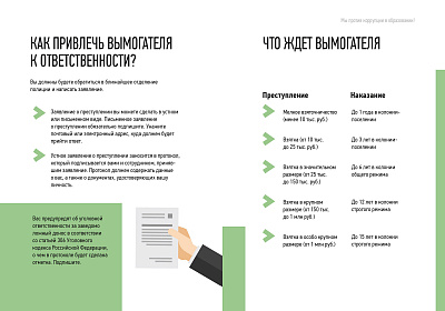 Мы против коррупции в образовании!