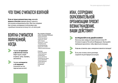 Мы против коррупции в образовании!